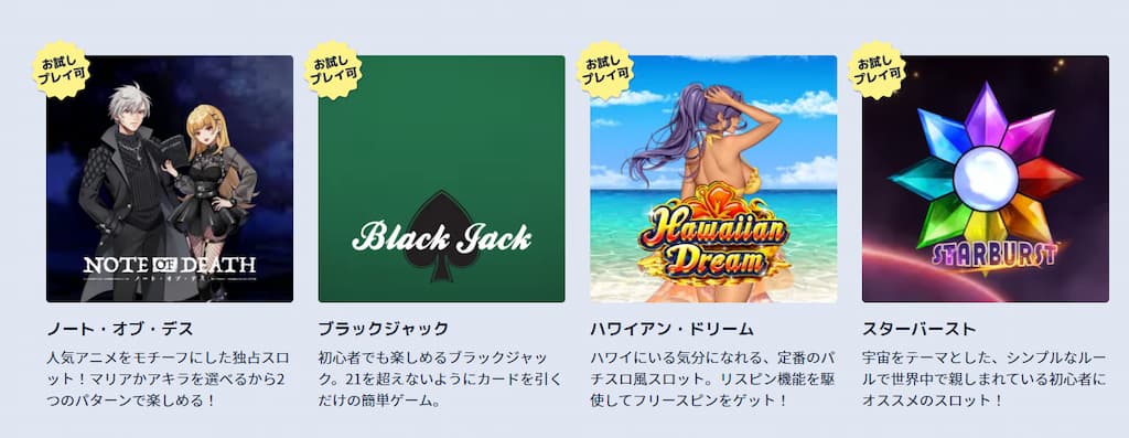 カジ旅フリーのゲーム