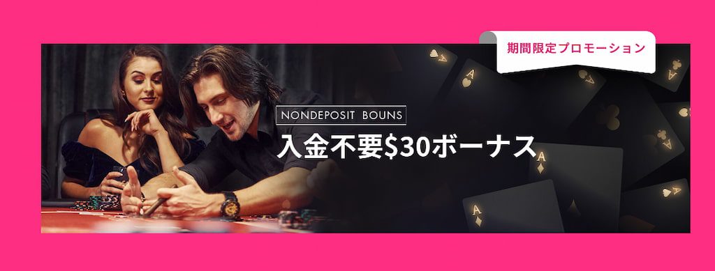 ミラクルカジノの期間限定入金不要ボーナス