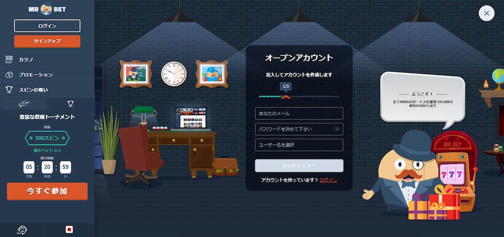 ミスターベットの登録画面