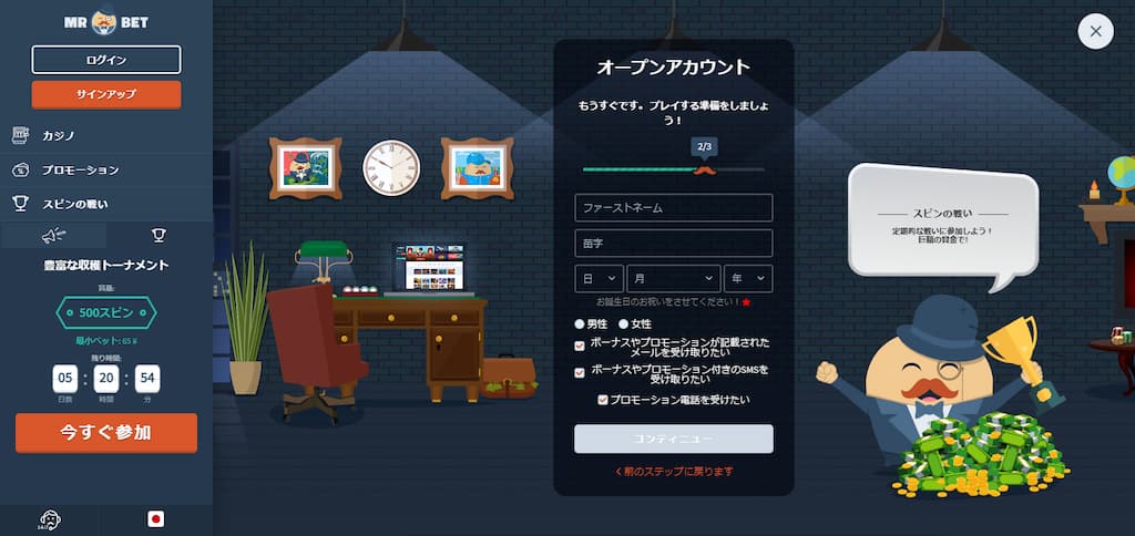ミスターベットの登録画面2