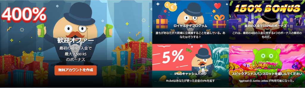 ミスターベットのトップ画面