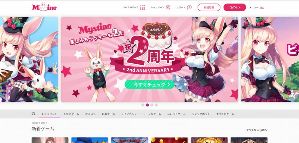 ミスティーノの登録ボタン