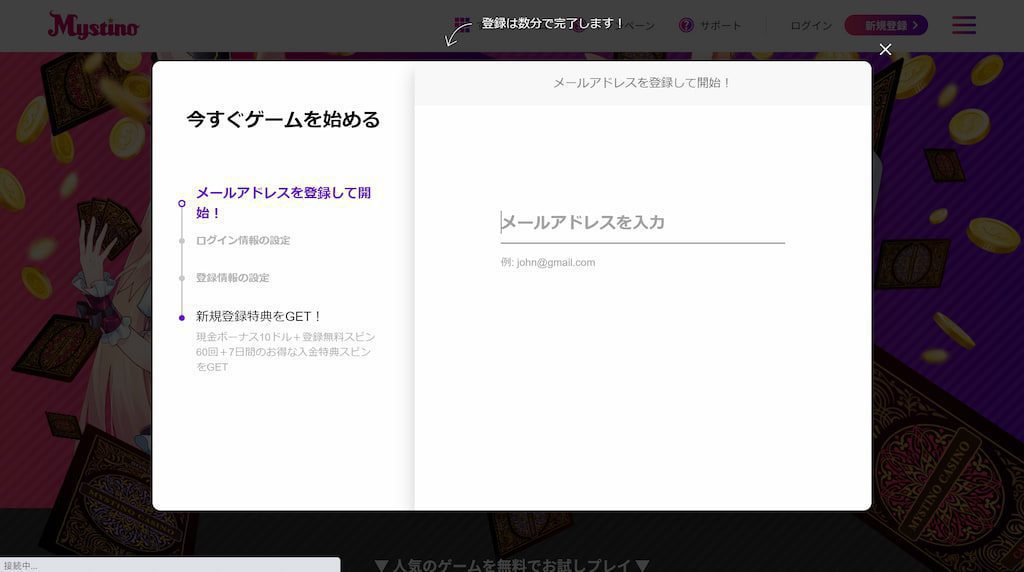 ミスティーノの登録時メールアドレス設定画面