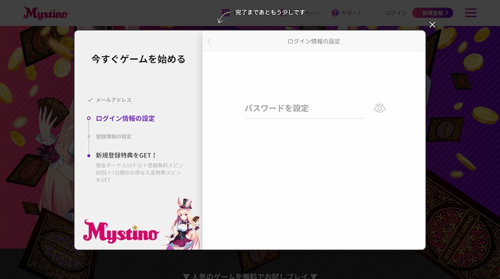 ミスティーノの登録時パスワード設定画面