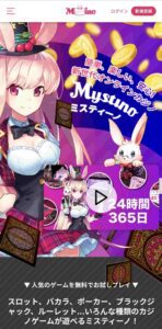 ミスティーノのスマホ版の登録ボタン