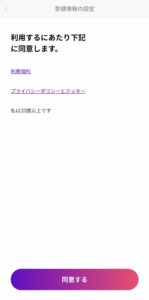 ミスティーノスマホ版の登録時の利用規約
