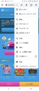 Android版ベラジョンカジノのメニュー画面