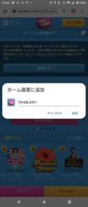 Android版ベラジョンカジノのホーム画面に追加