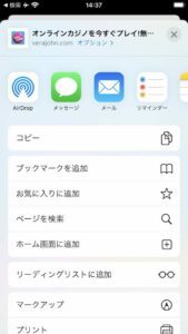 Ios版ベラジョンカジノのホーム画面に追加