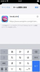 Ios版ベラジョンカジノのホーム画面に追加2