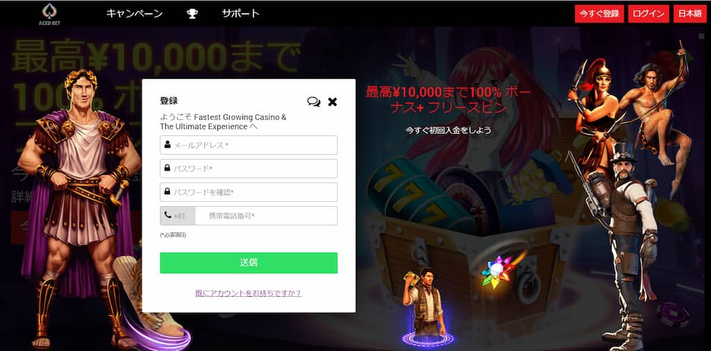 AcedBetの登録画面