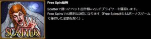 ブラッドサッカーズのFree Spinシンボル