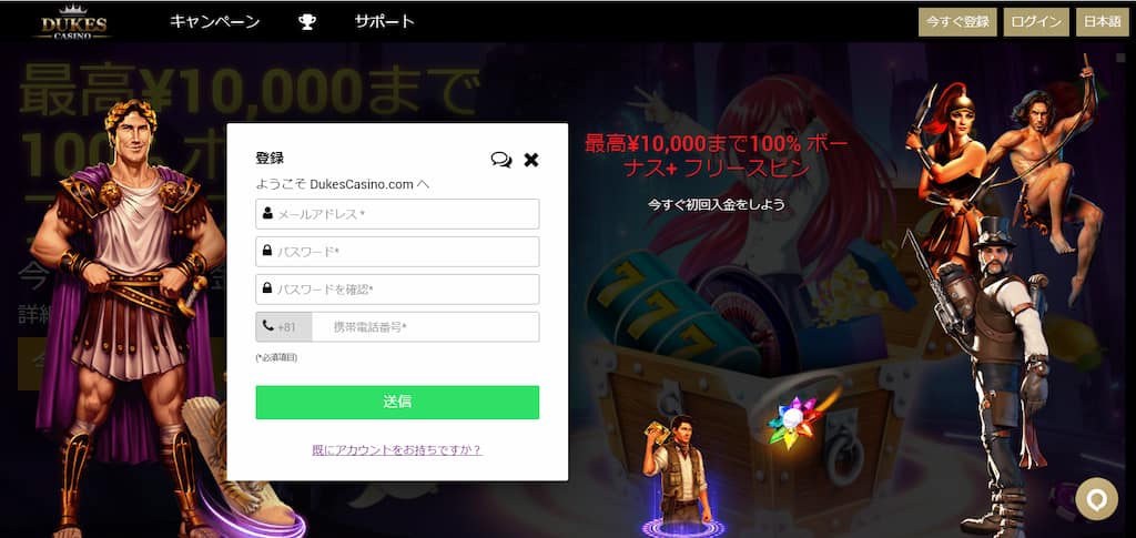 デュークスカジノの登録画面