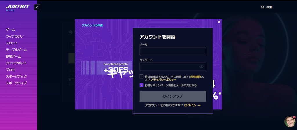ジャストビットの登録画面
