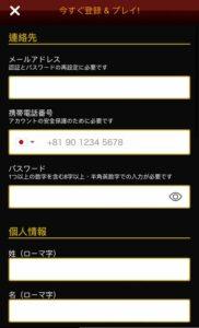 ライブカジノハウスのスマホでの登録画面