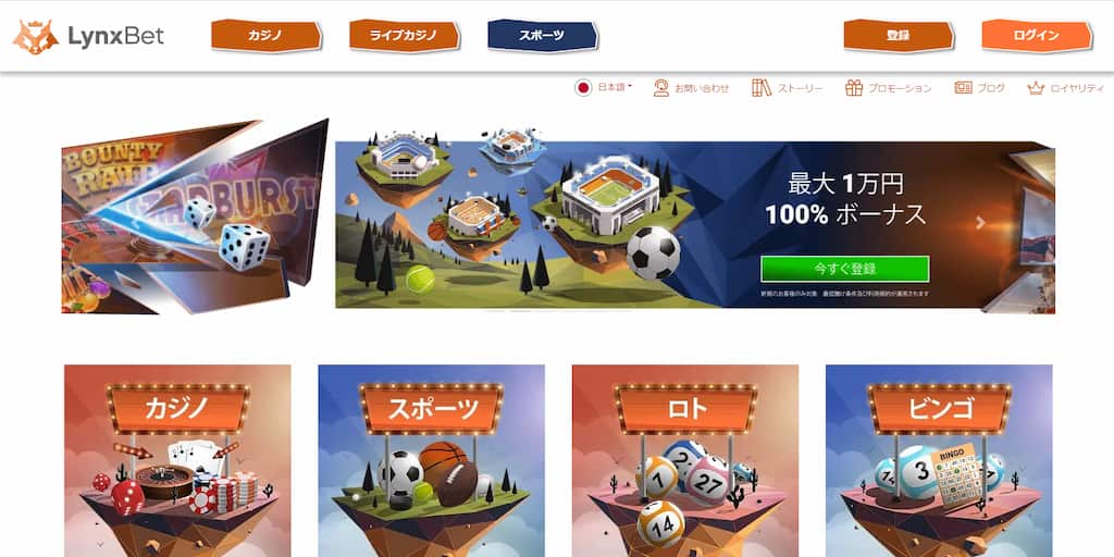 リンクスベット（LynxBet）の登録ボタン