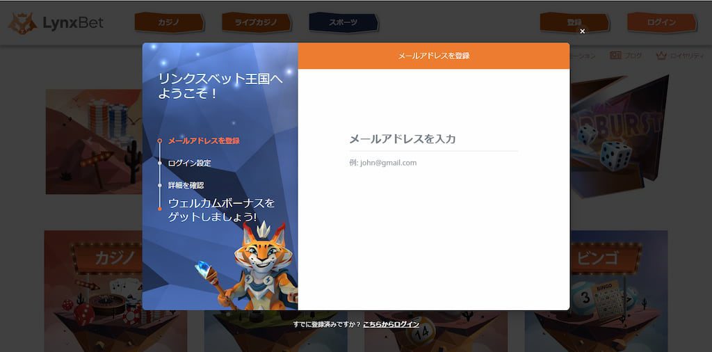 リンクスベット（LynxBet）の登録画面