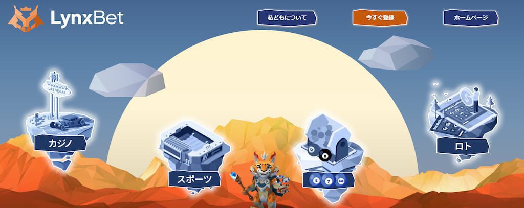 リンクスベット（LynxBet）のトップページ