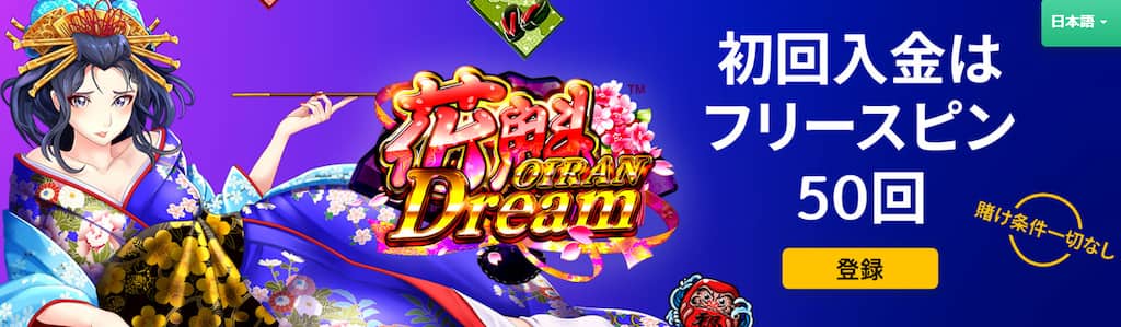 プレイオジョの入金ボーナス