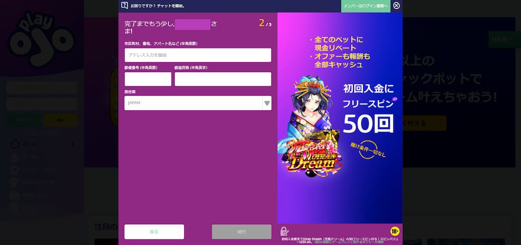 プレイオジョの登録画面2