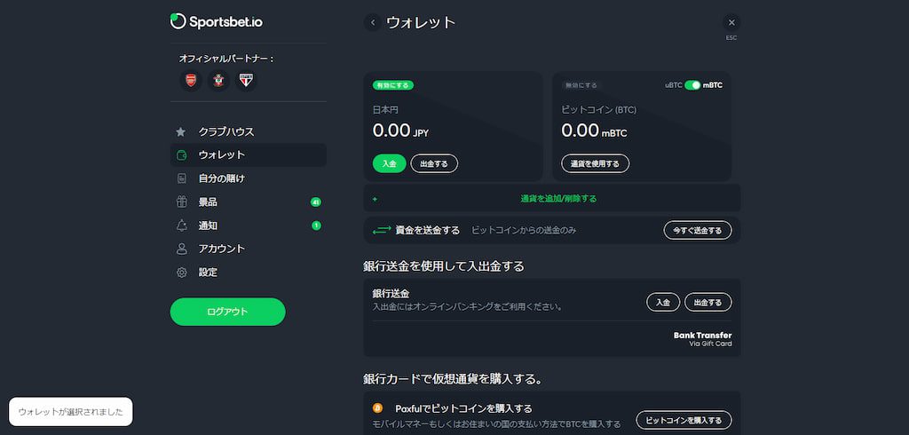 スポーツベットアイオーの銀行送金での入金