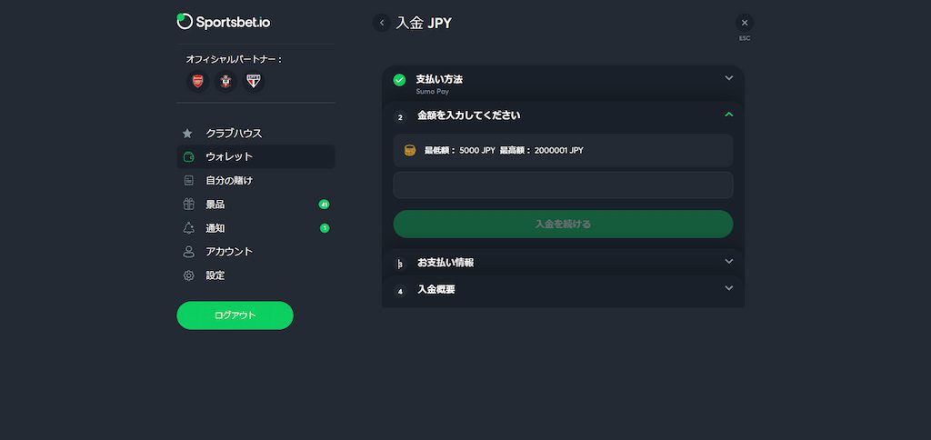 スポーツベットアイオーの銀行送金での入金3