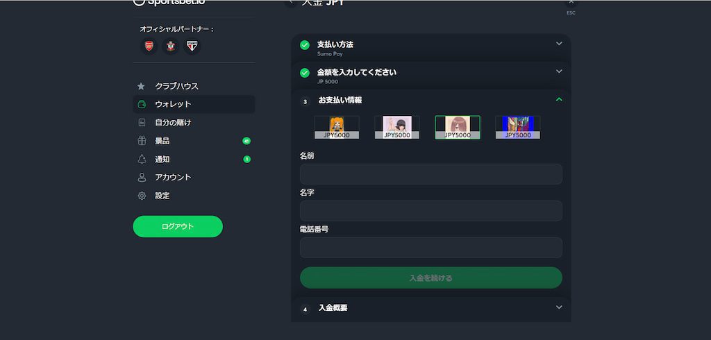 スポーツベットアイオーの銀行送金での入金4