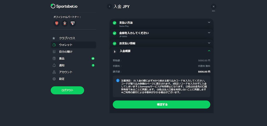 スポーツベットアイオーの銀行送金での入金5