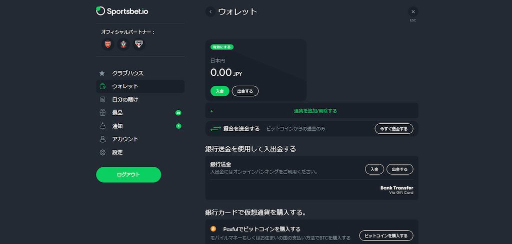 スポーツベットアイオーの仮想通貨での入金2