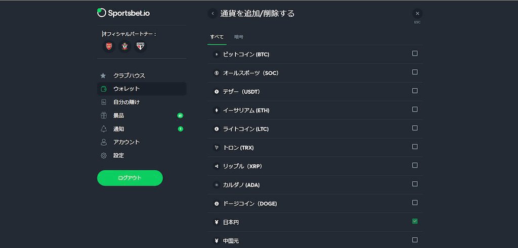 スポーツベットアイオーの仮想通貨での入金3