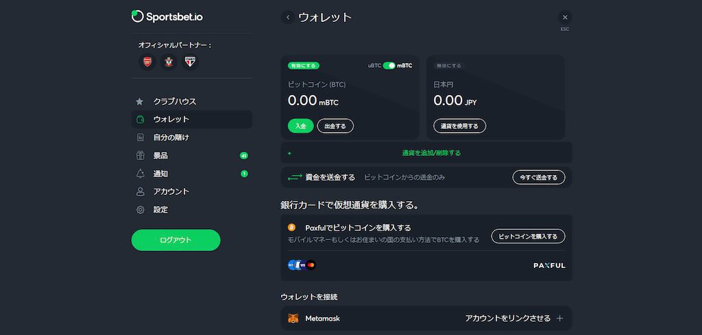 スポーツベットアイオーの仮想通貨での入金5