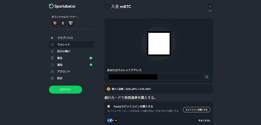 スポーツベットアイオーの仮想通貨での入金6