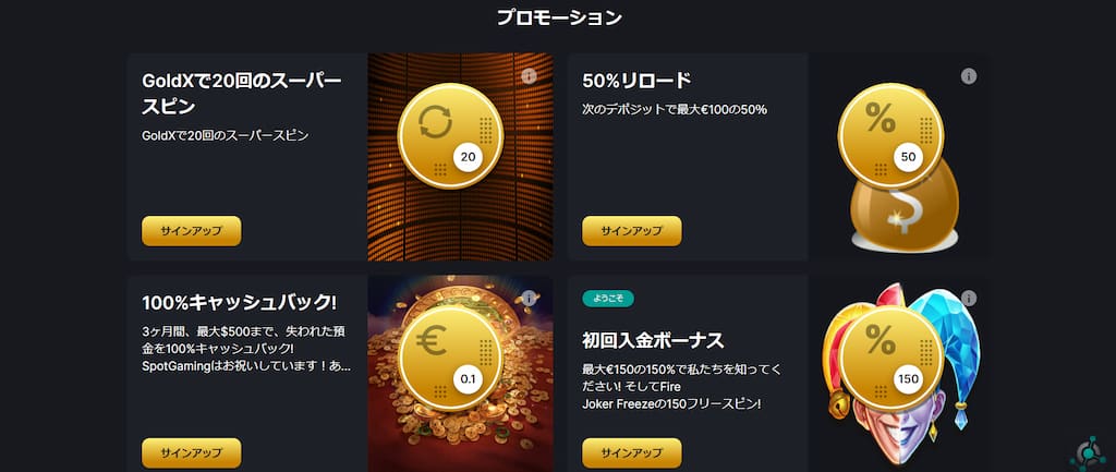 スポットゲーミングのプロモーション
