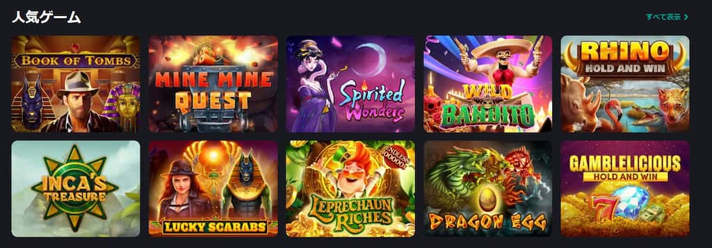 スポットゲーミングのゲーム