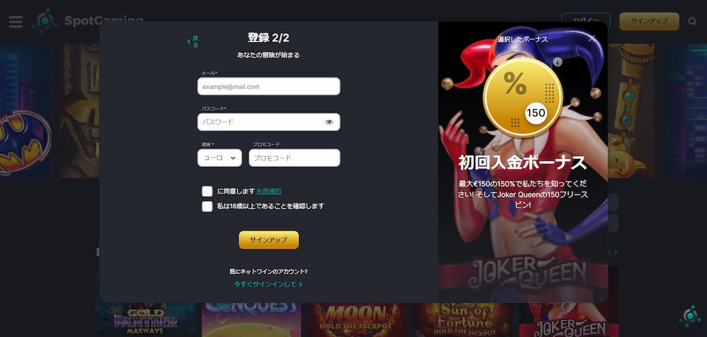 スポットゲーミングの登録画面2