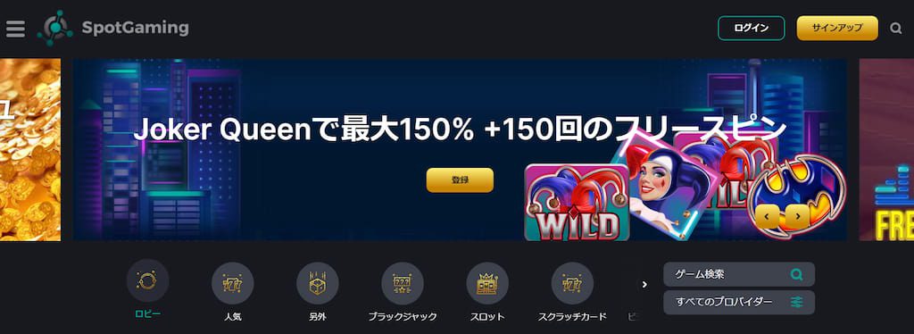スポットゲーミングのトップ画面