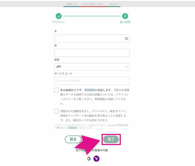 テッドベットカジノの登録画面2