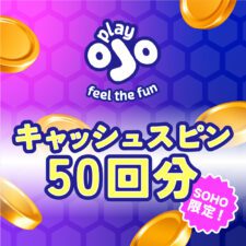 プレイオジョ