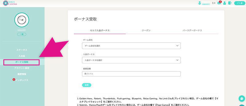 ユースカジノのボーナス受け取り画面