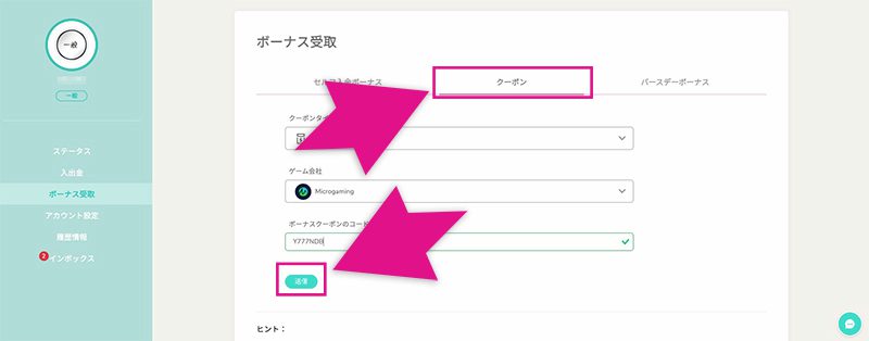 ユースカジノのクーポン入力画面
