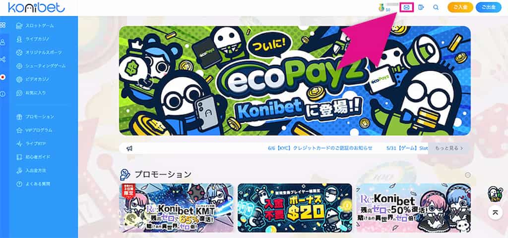 コニベットの入金不要ボーナス