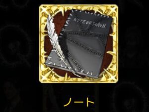 ノートオブデスのノートシンボル