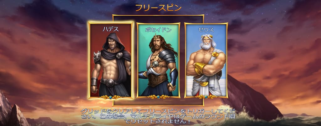 ライズオブオリンパスのフリースピン