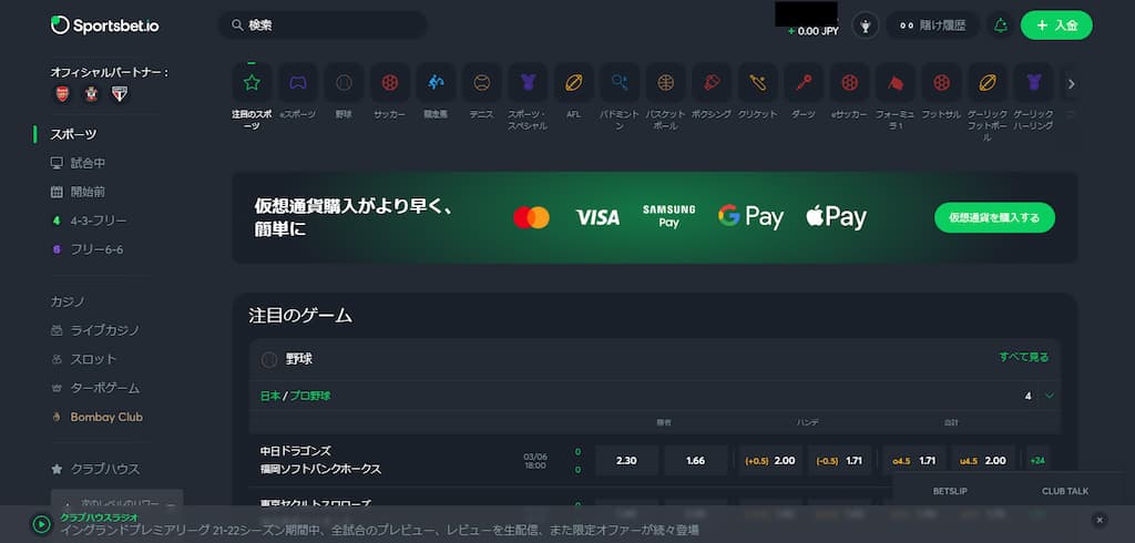 スポーツベットアイオーの入金ボタン