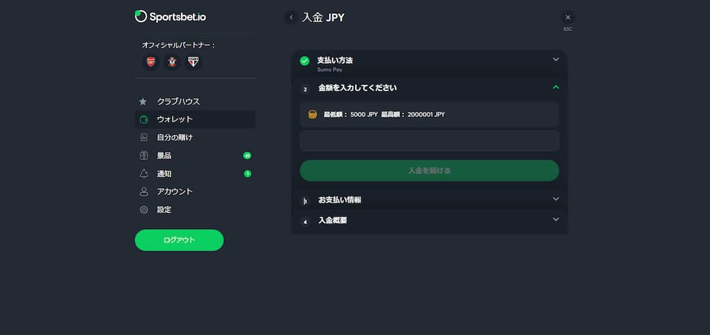 スポーツベットアイオーの入金画面