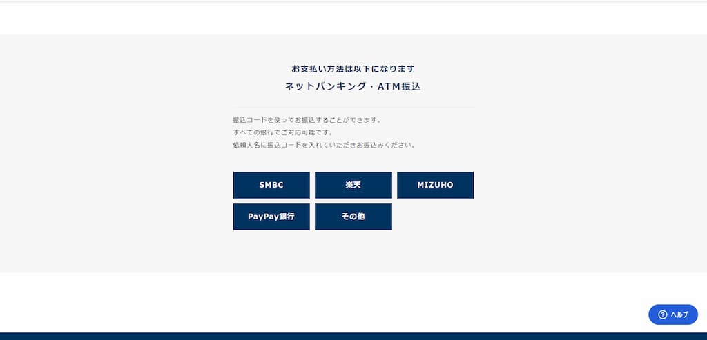 相撲ペイの銀行
