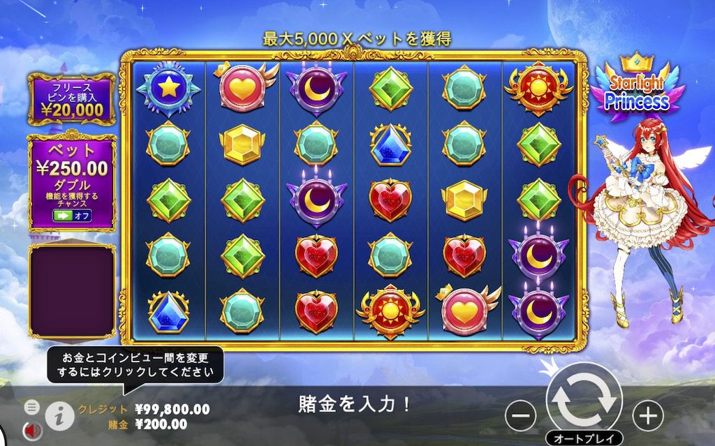 スターライトプリンセス