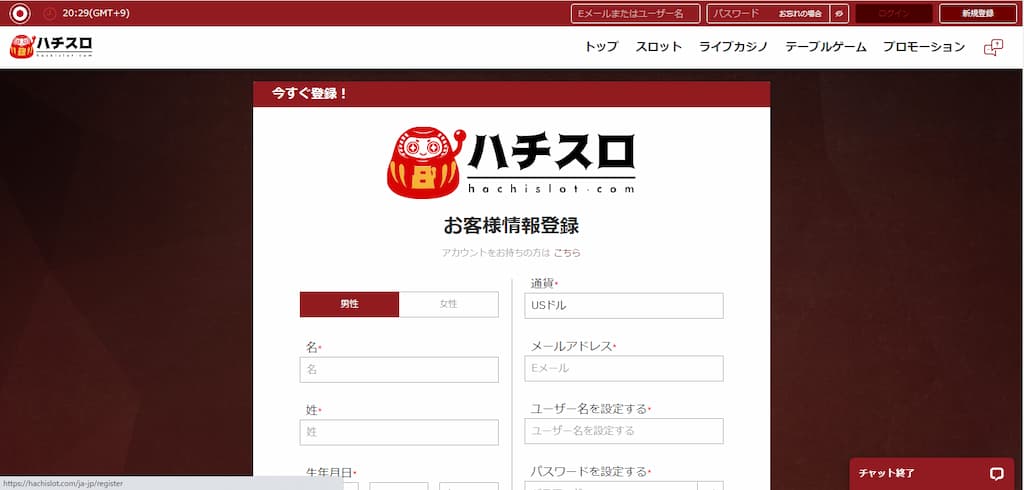 ハチスロの登録画面