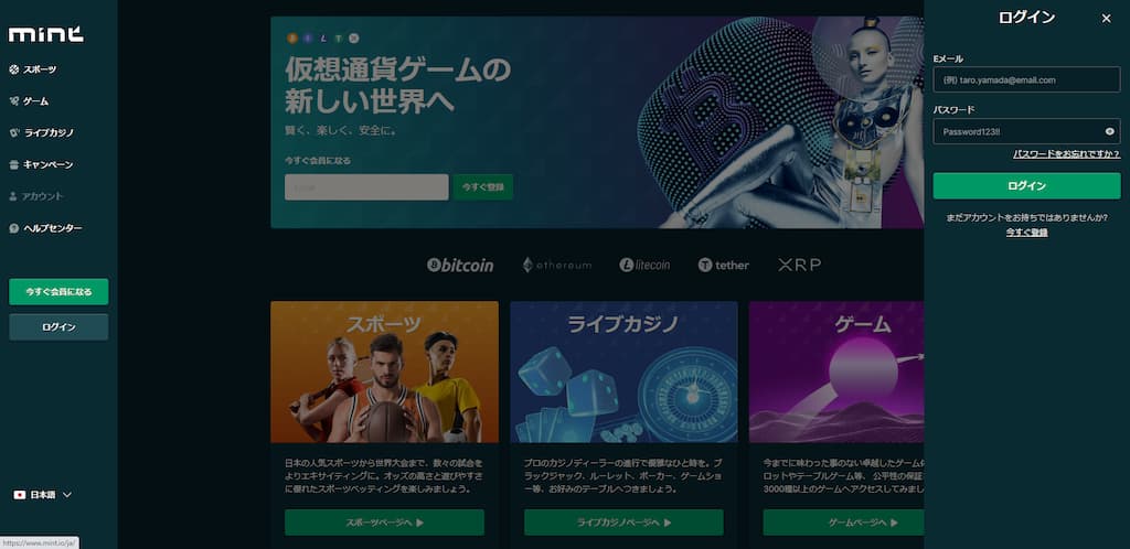 ミントカジノのログイン画面