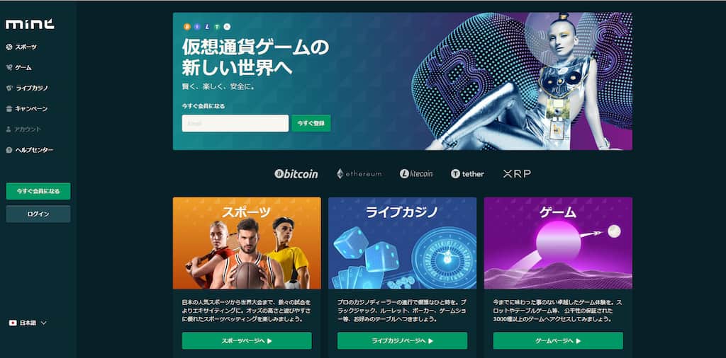 ミントカジノの登録ボタン